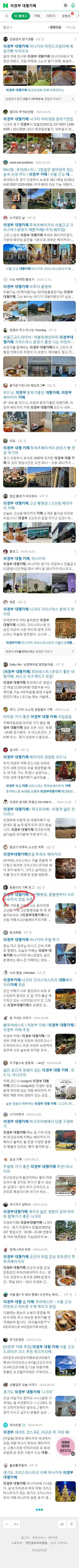 의정부 대형카페이미지 보기