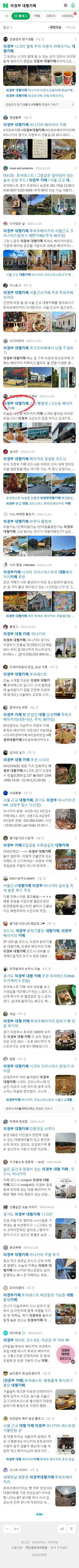 의정부 대형카페이미지 보기