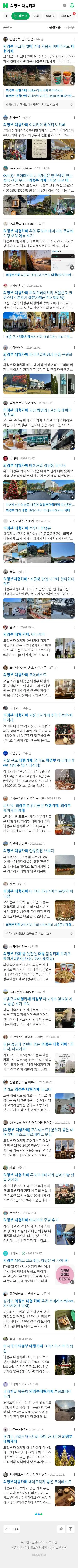 의정부 대형카페이미지 보기