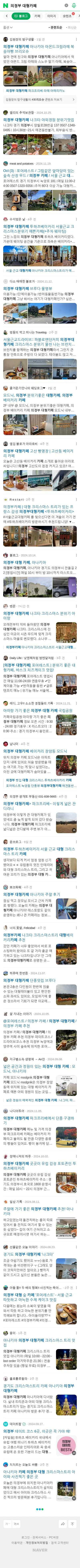의정부 대형카페이미지 보기