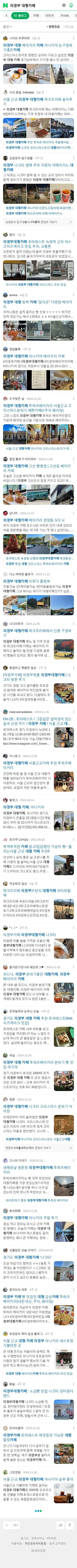 의정부 대형카페이미지 보기