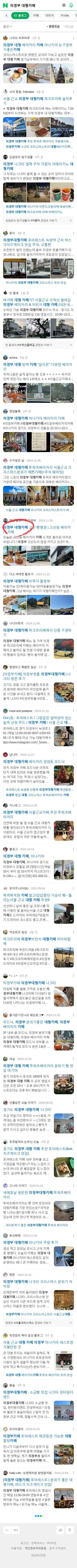 의정부 대형카페이미지 보기
