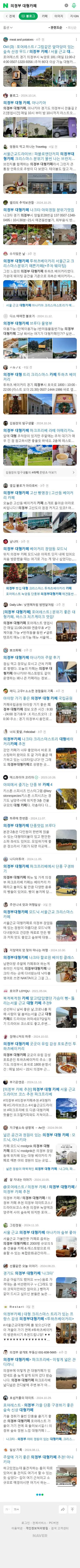 의정부 대형카페이미지 보기