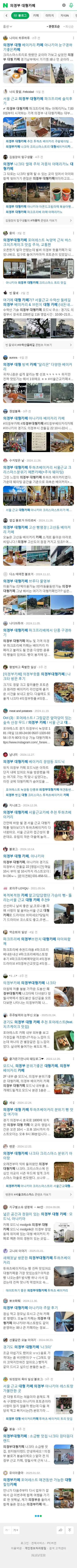 의정부 대형카페이미지 보기