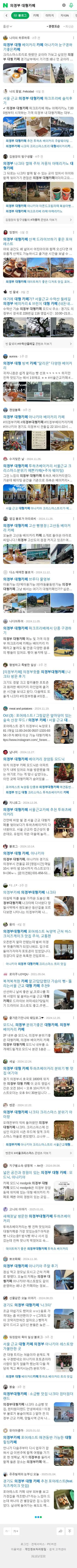 의정부 대형카페이미지 보기