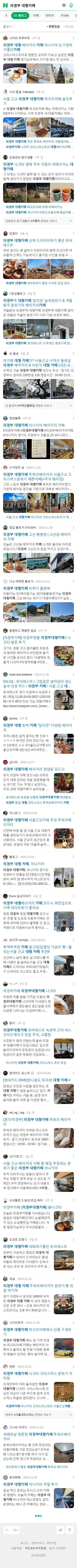 의정부 대형카페이미지 보기