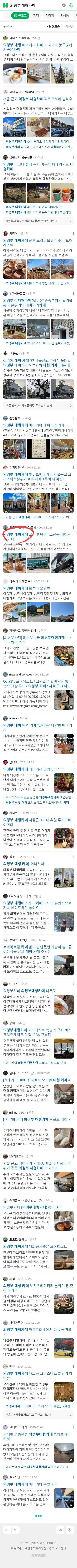 의정부 대형카페이미지 보기