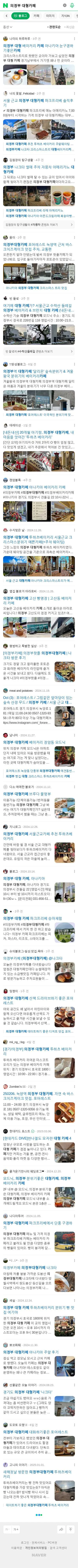 의정부 대형카페이미지 보기