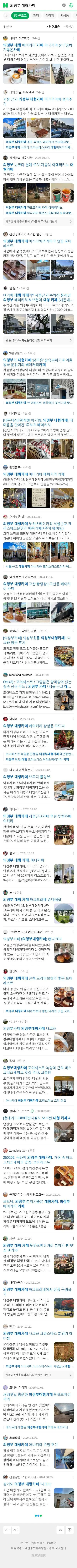 의정부 대형카페이미지 보기