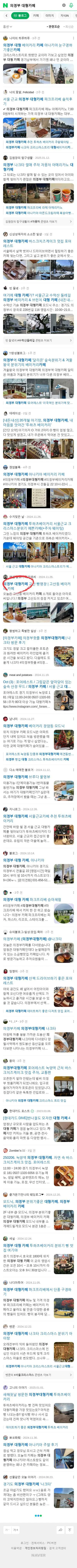 의정부 대형카페이미지 보기