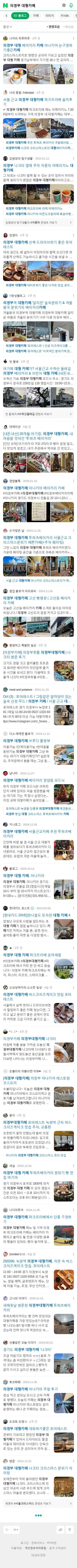 의정부 대형카페이미지 보기