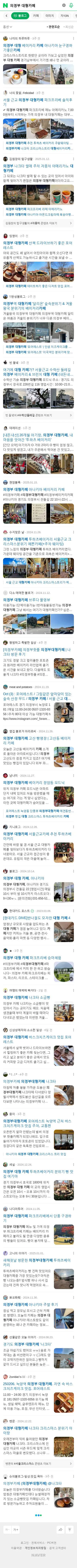 의정부 대형카페이미지 보기