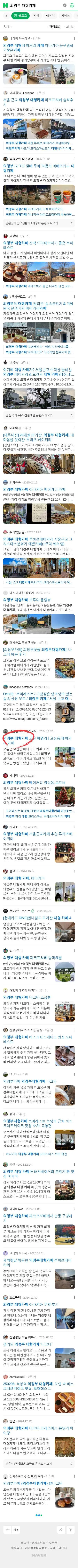 의정부 대형카페이미지 보기