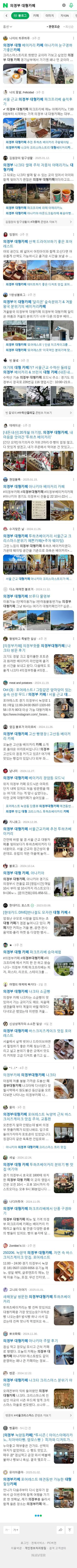의정부 대형카페이미지 보기