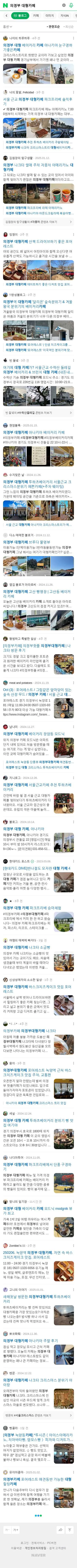 의정부 대형카페이미지 보기