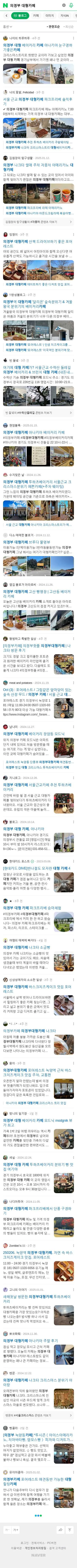의정부 대형카페이미지 보기