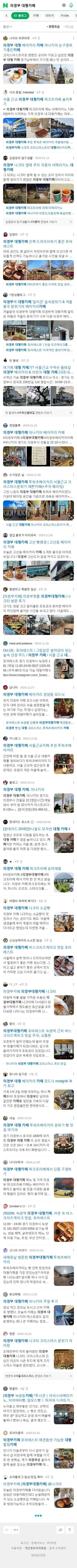 의정부 대형카페이미지 보기