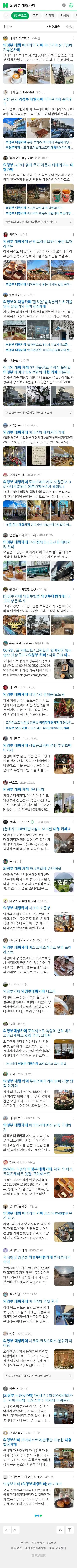 의정부 대형카페이미지 보기