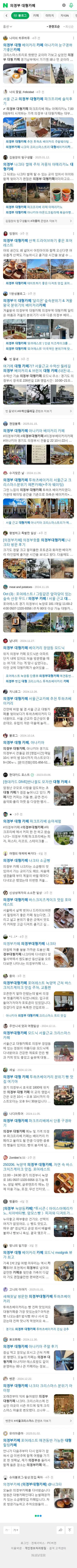 의정부 대형카페이미지 보기
