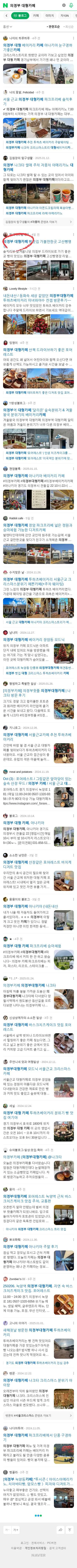 의정부 대형카페이미지 보기