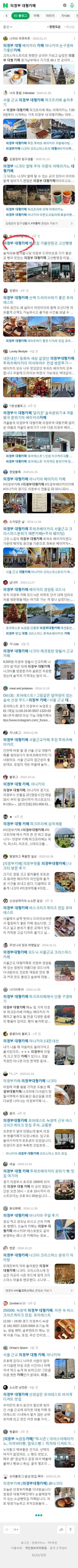 의정부 대형카페이미지 보기