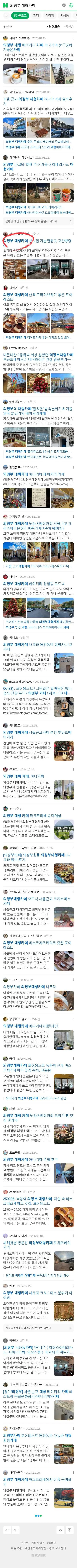 의정부 대형카페이미지 보기