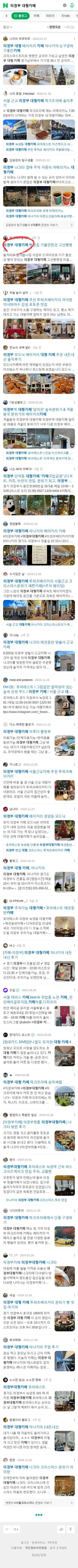 의정부 대형카페이미지 보기