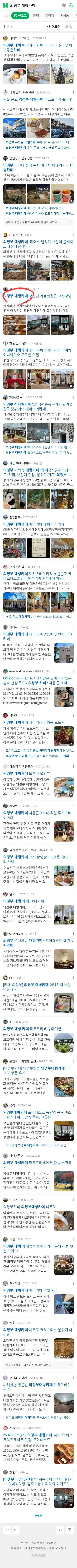 의정부 대형카페이미지 보기