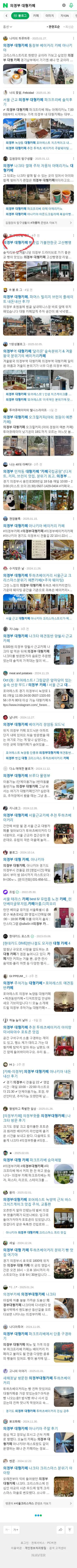 의정부 대형카페이미지 보기