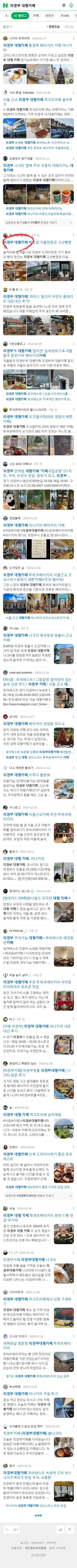 의정부 대형카페이미지 보기