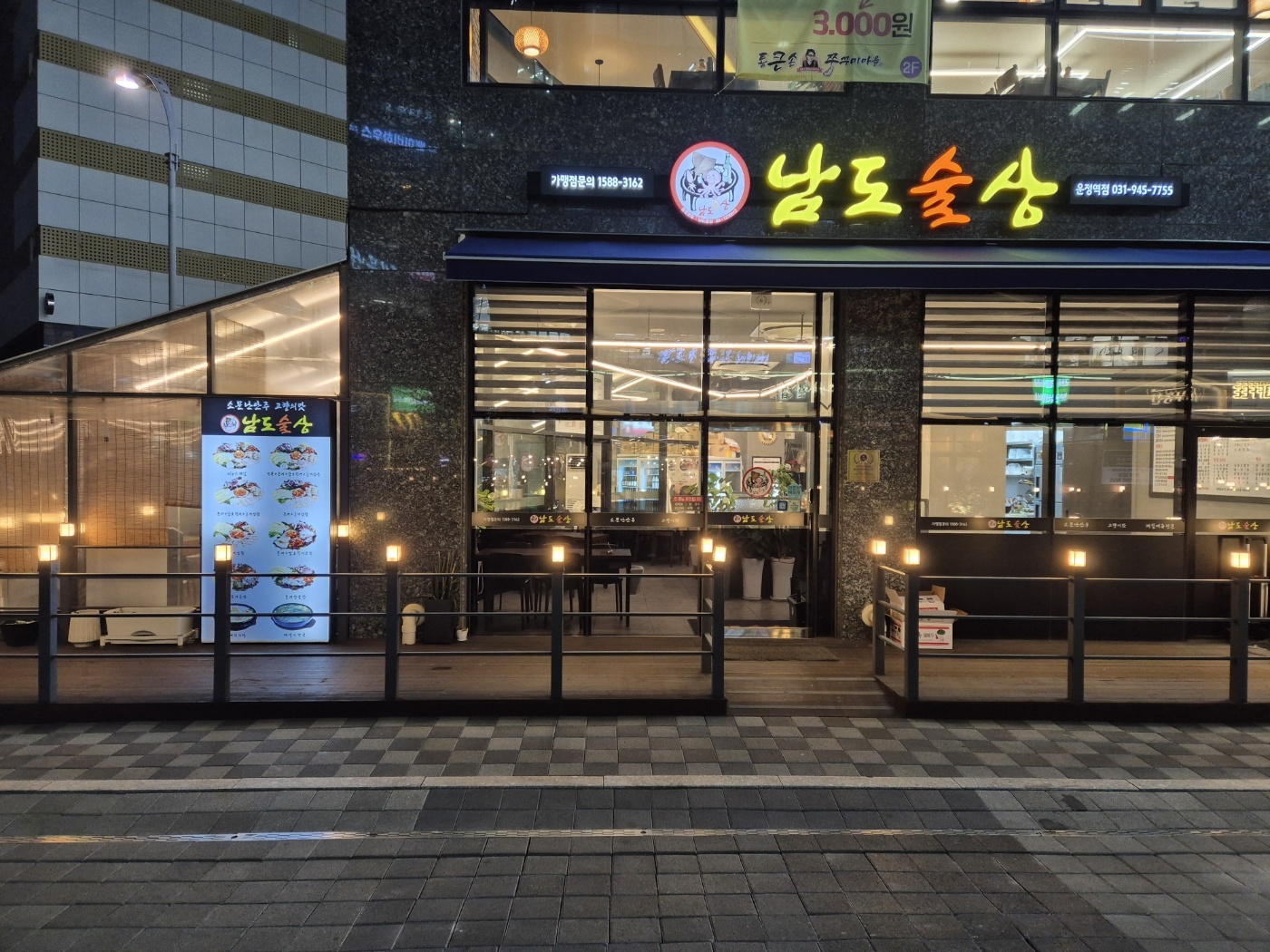 디너의여왕 - [경기 파주] 남도술상 운정역점 1차