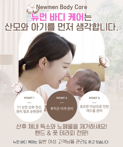 [인천 미추홀][릴스] 뉴먼바디케어 이미지