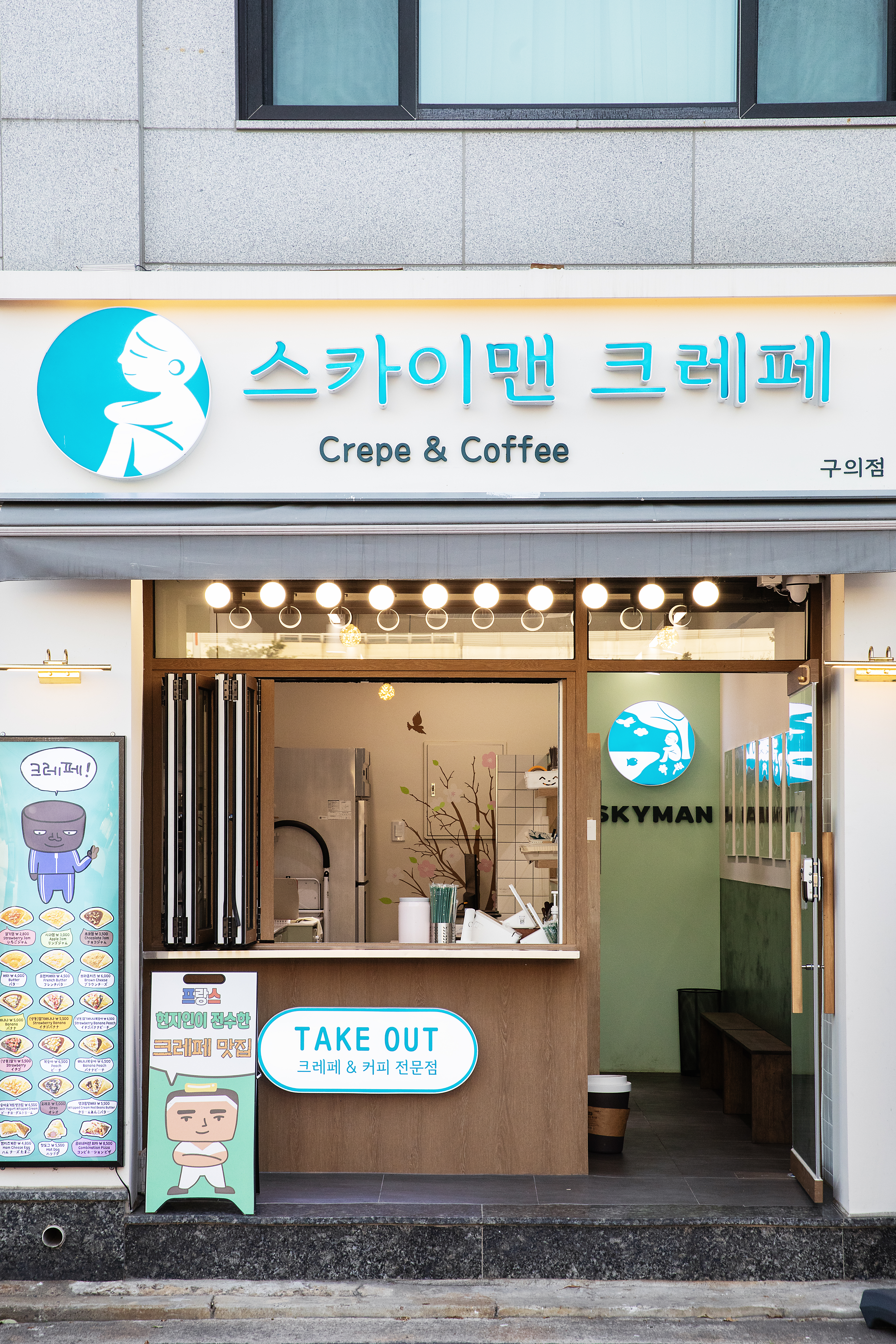 [서울 광진][릴스] 스카이맨크레페 구의점 이미지