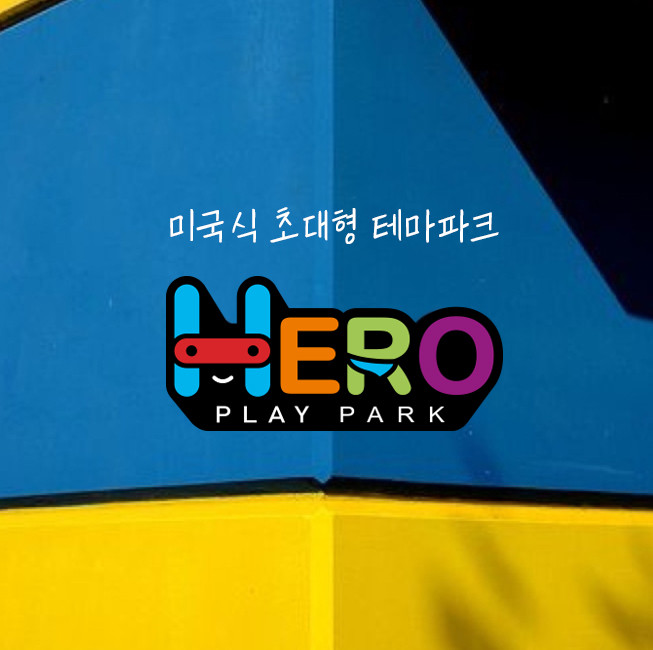 [대구 북구][릴스] 히어로플레이파크 대구침산점