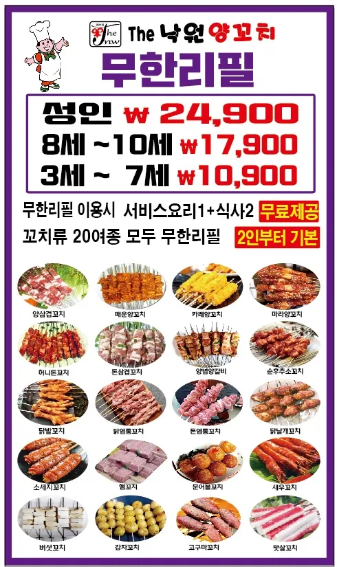 [서울 관악][릴스] 더낙원양꼬치 이미지