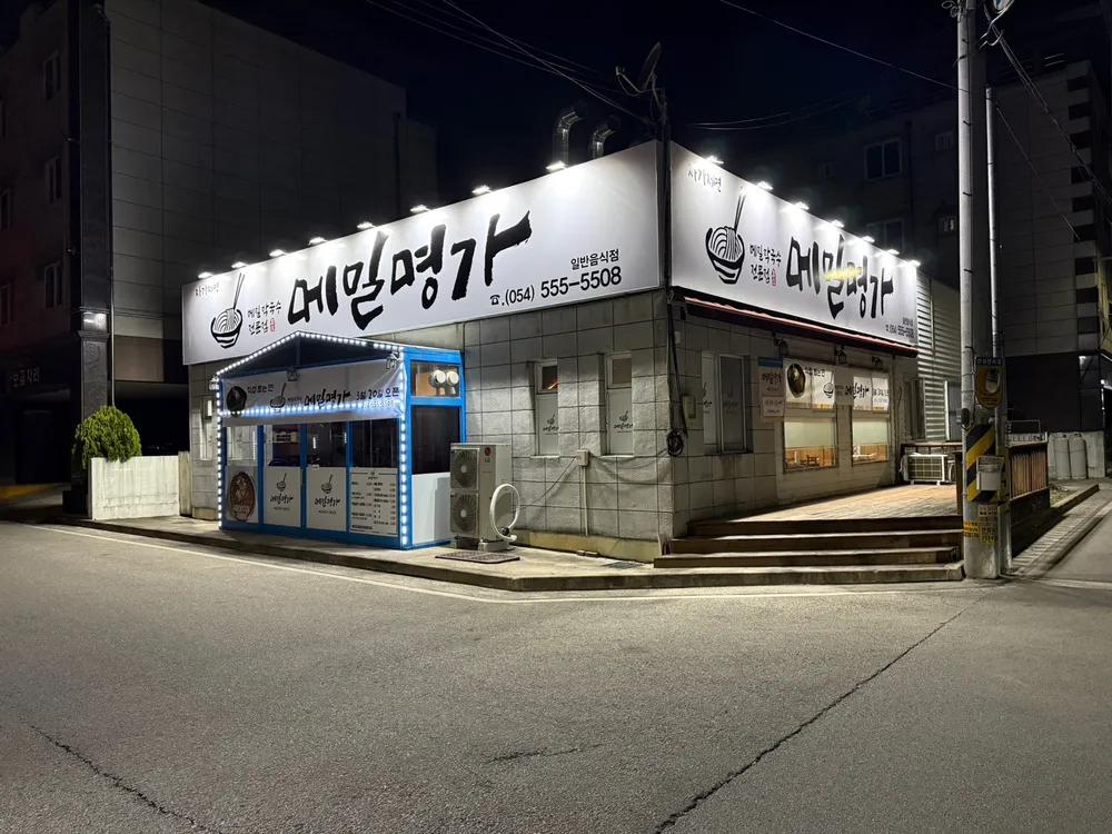 [경북 문경][릴스] 메밀명가 이미지