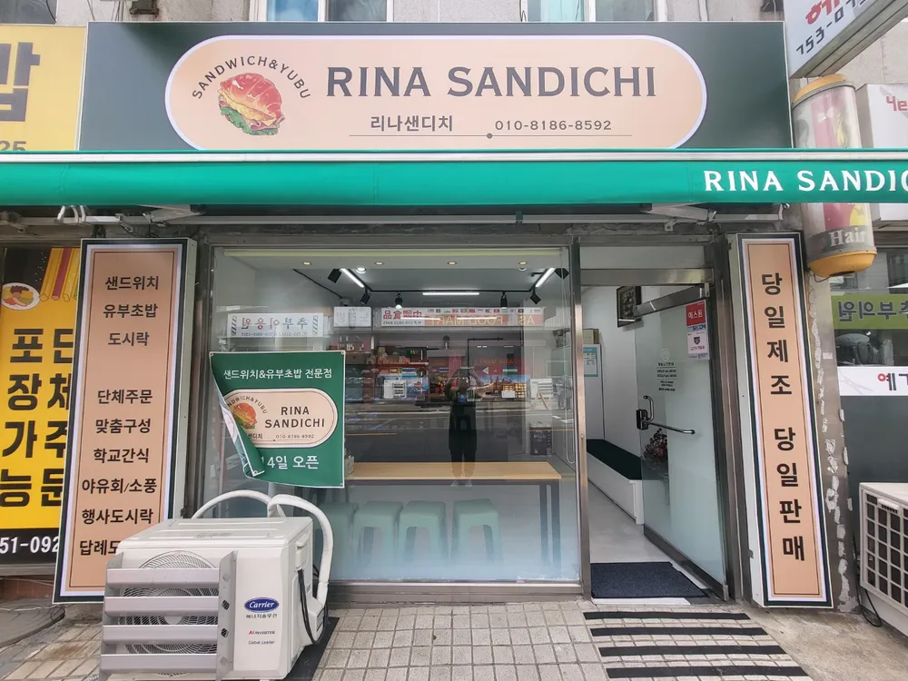 [충남 금산][릴스] 리나샌디치 이미지