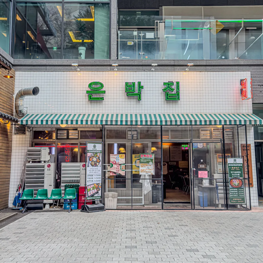 [경기 성남][릴스] 은박집 이미지