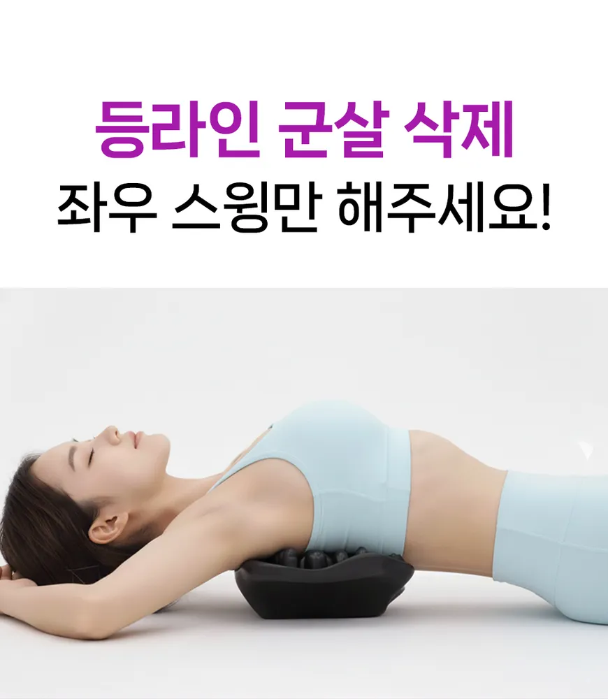 [도도풋케어][릴스] 견갑골 마사지기