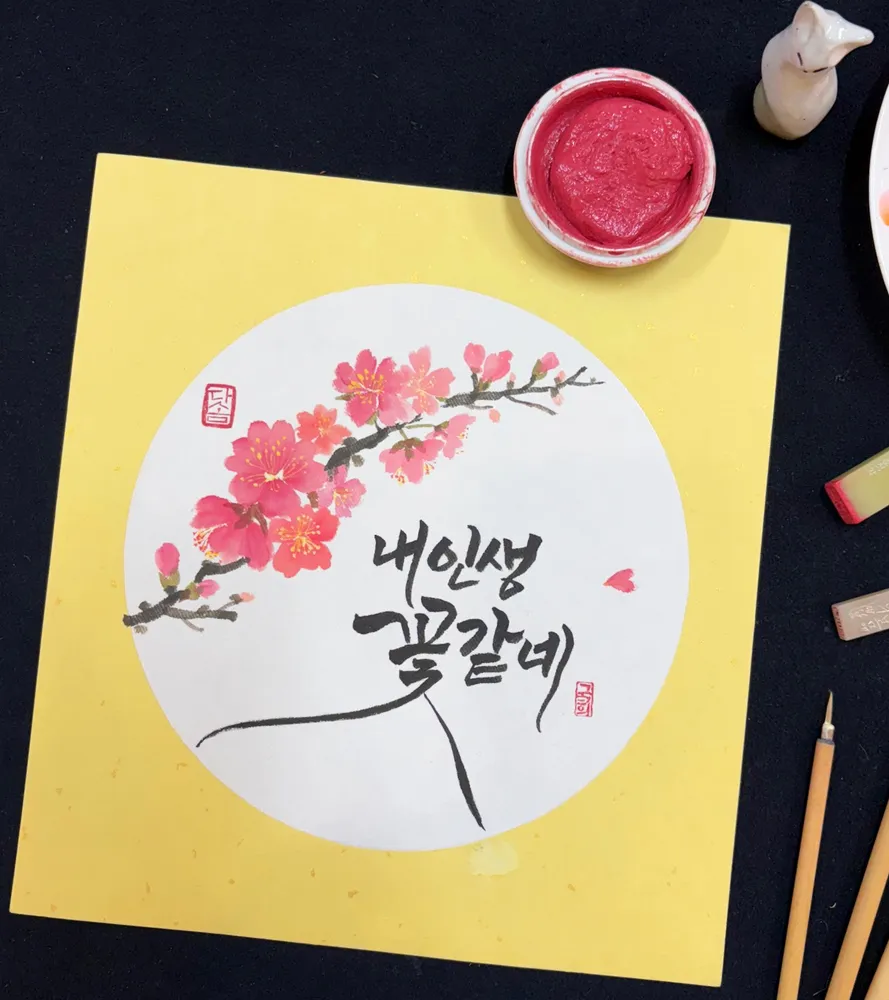 [경기 파주] 림캘리 아트워크