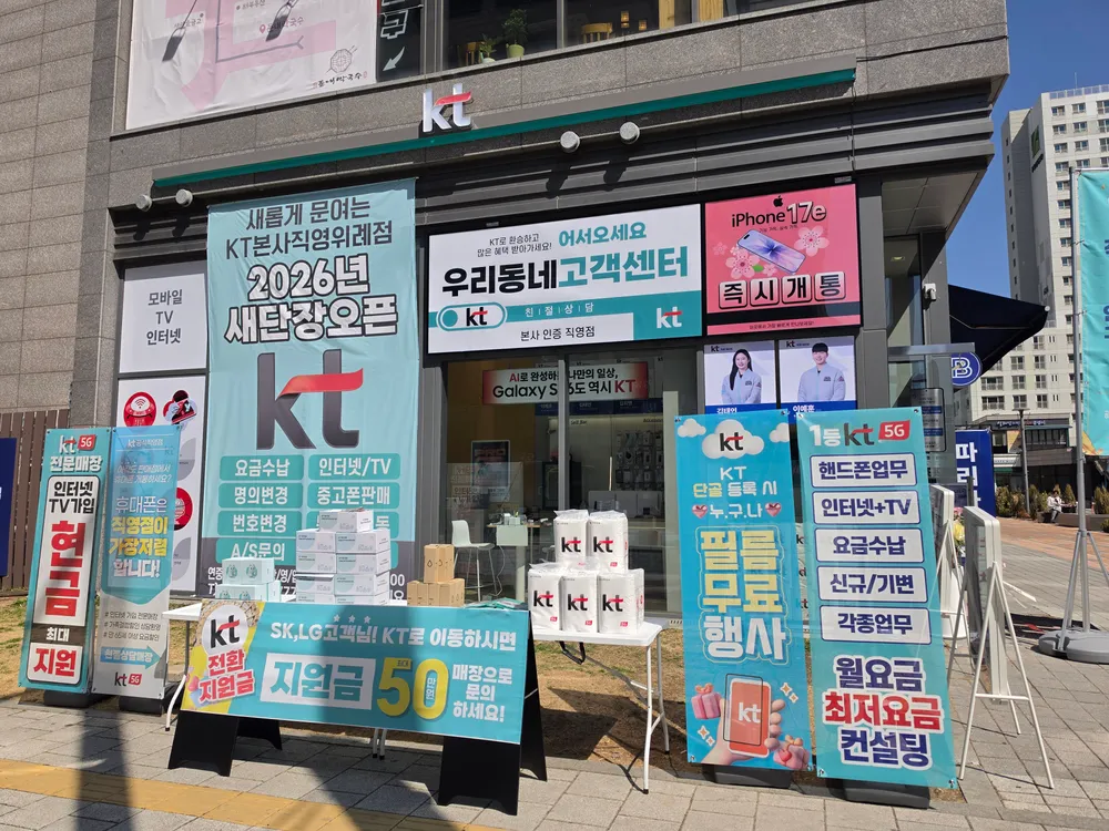 [경기 성남][릴스] KT 와이제이통신 위례점