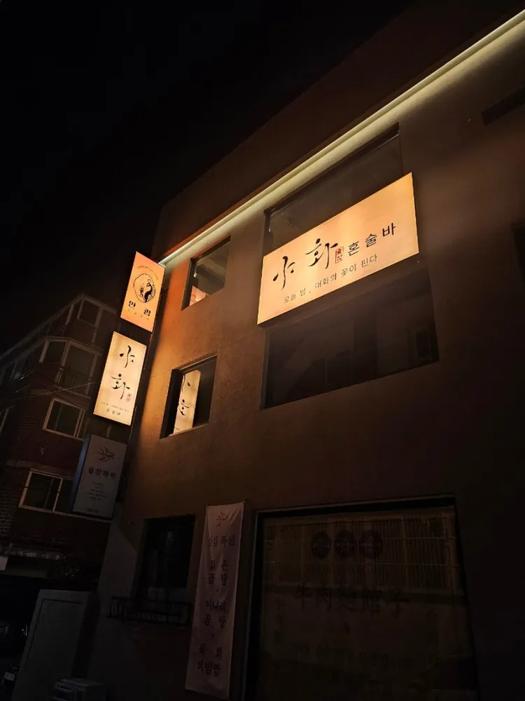 [부산 수영][릴스] 야화 혼술바 민락점