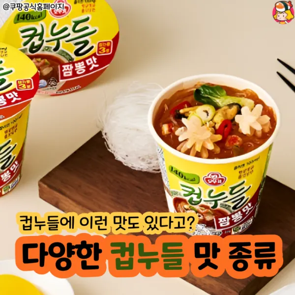 컵누들에 이런 맛도 있다고? 다양한 컵누들 맛 종류 이미지