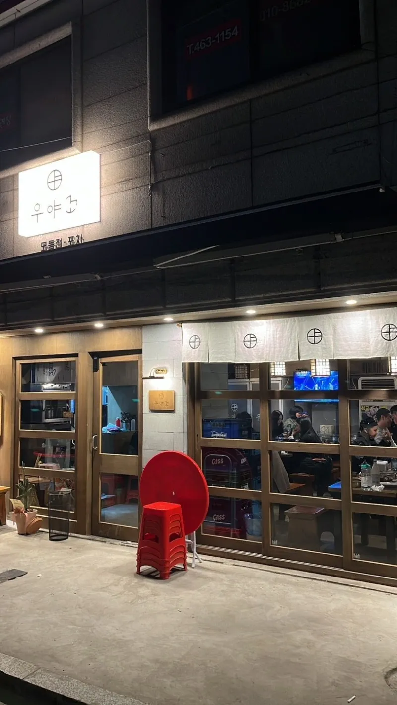 디너의여왕 - [서울 성동][릴스] 우야꼬모듬전포차 4차