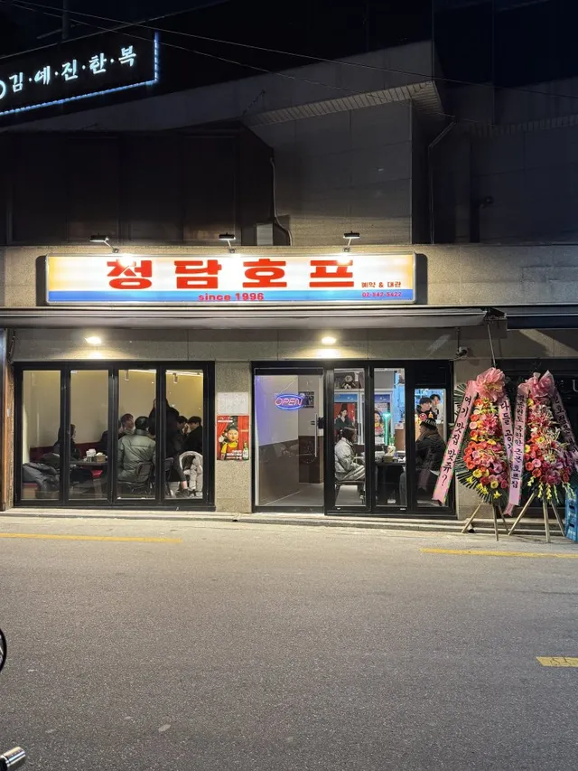 [서울 강남][클립] 청담호프 이미지