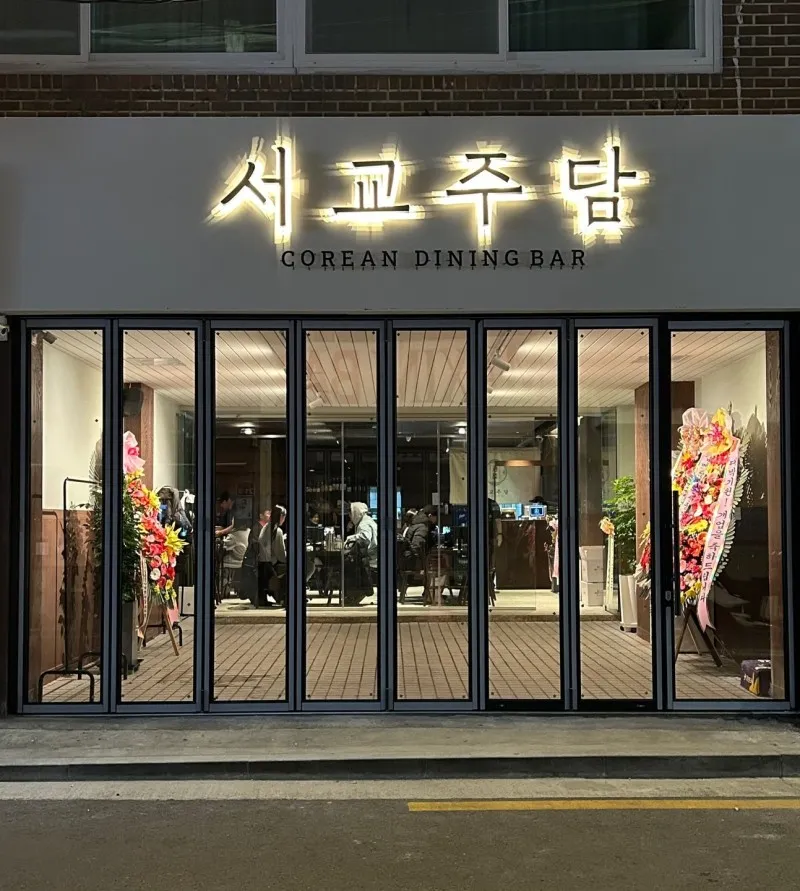 디너의여왕 - [서울 은평][클립] 서교주담 연신내점 1차