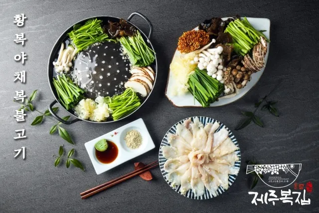 [경북 예천] 제주복집 이미지