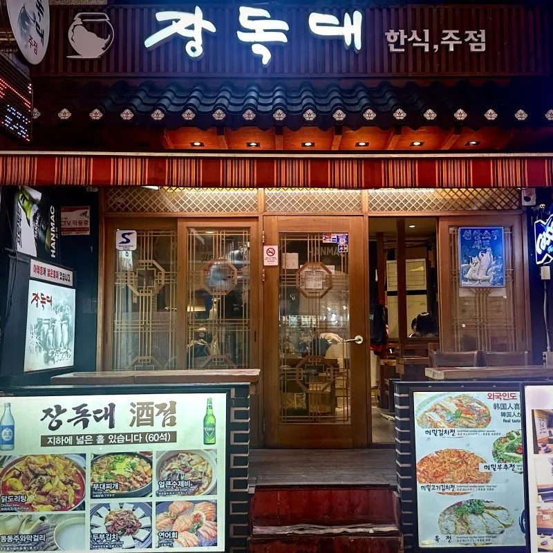 디너의여왕 - [서울 종로][릴스] 장독대 5차