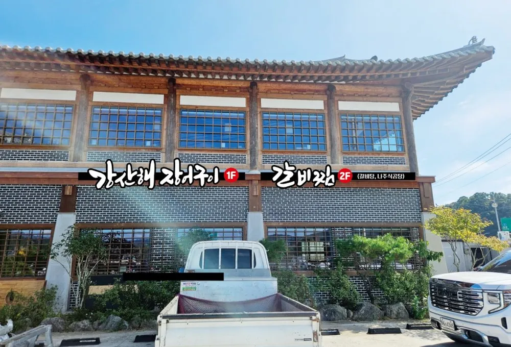 디너의여왕 - [전남 장흥] 강산해 갈비찜 1차
