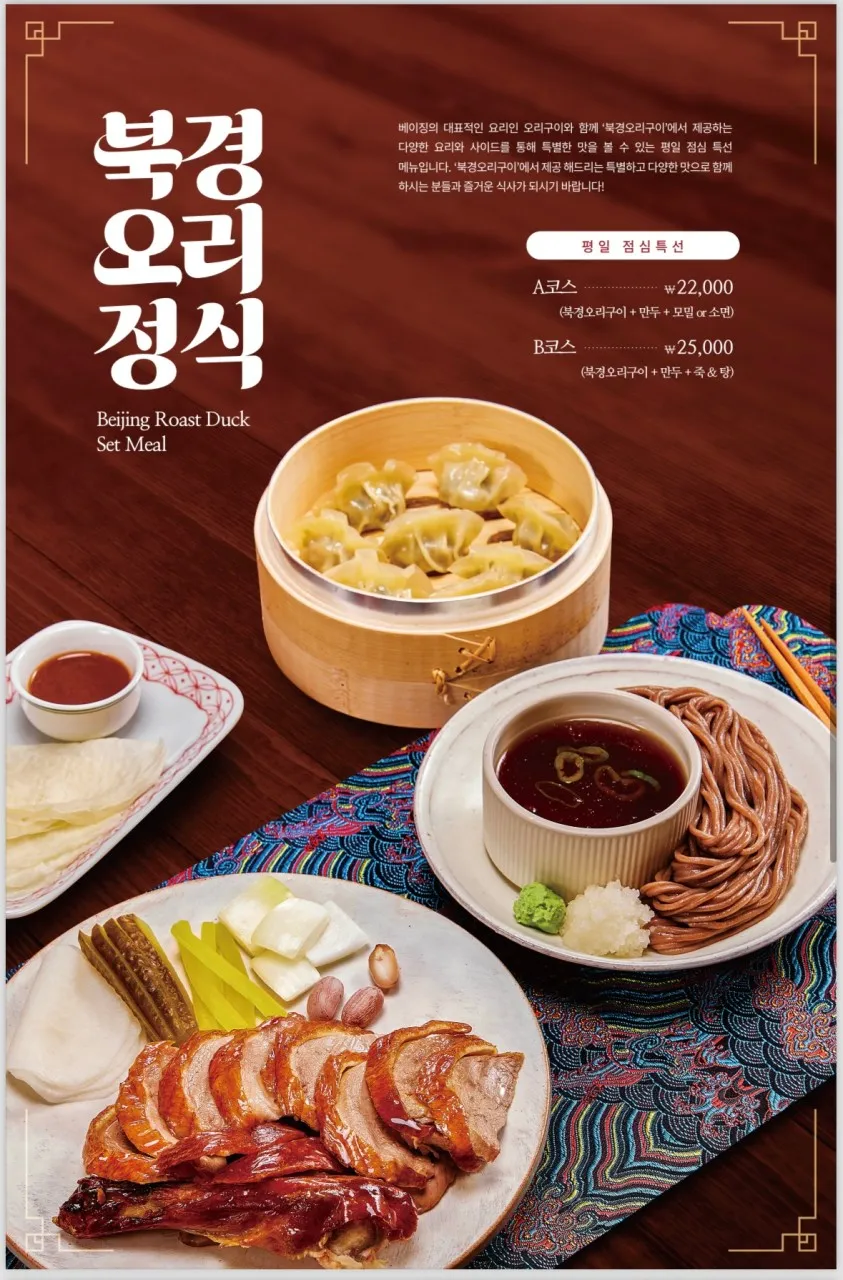 디너의여왕 - [경기 수원][릴스] 북경오리구이 광교점 1차